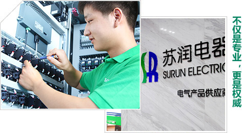不僅是專業，更是電氣權威企業